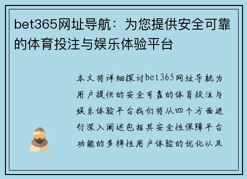 bet365网址导航：为您提供安全可靠的体育投注与娱乐体验平台