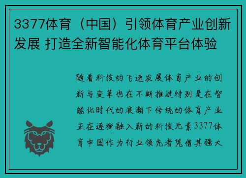 3377体育（中国）引领体育产业创新发展 打造全新智能化体育平台体验