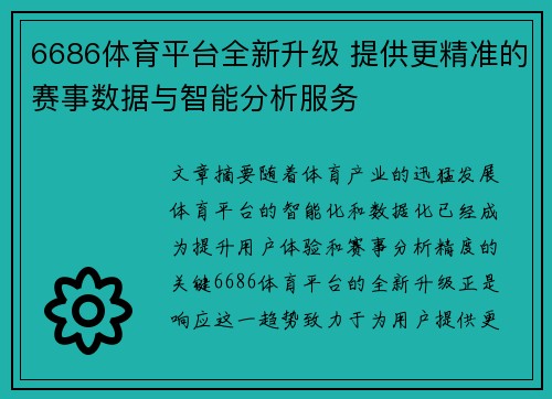 6686体育平台全新升级 提供更精准的赛事数据与智能分析服务