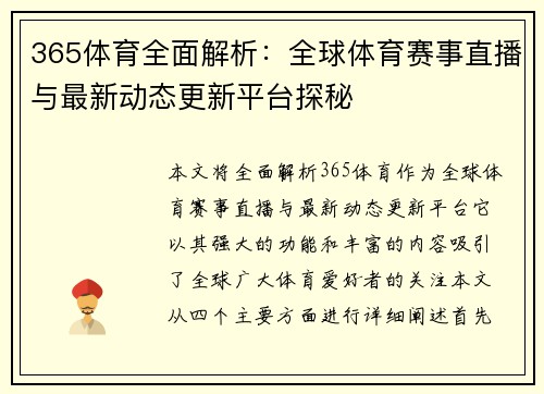 365体育全面解析：全球体育赛事直播与最新动态更新平台探秘