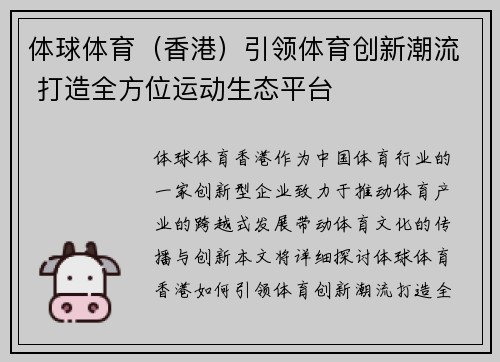 体球体育（香港）引领体育创新潮流 打造全方位运动生态平台
