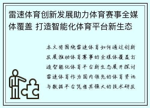 雷速体育创新发展助力体育赛事全媒体覆盖 打造智能化体育平台新生态