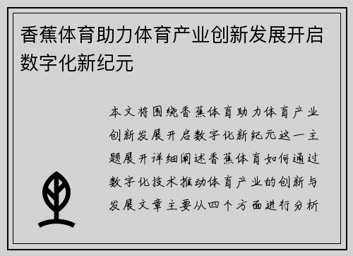香蕉体育助力体育产业创新发展开启数字化新纪元