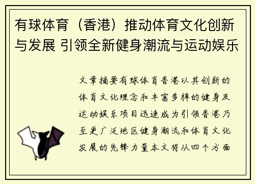 有球体育（香港）推动体育文化创新与发展 引领全新健身潮流与运动娱乐体验