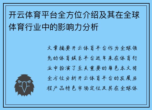 开云体育平台全方位介绍及其在全球体育行业中的影响力分析