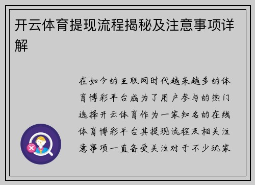 开云体育提现流程揭秘及注意事项详解