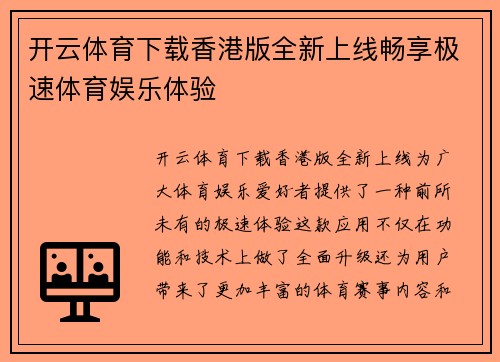 开云体育下载香港版全新上线畅享极速体育娱乐体验