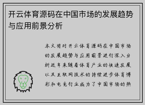开云体育源码在中国市场的发展趋势与应用前景分析