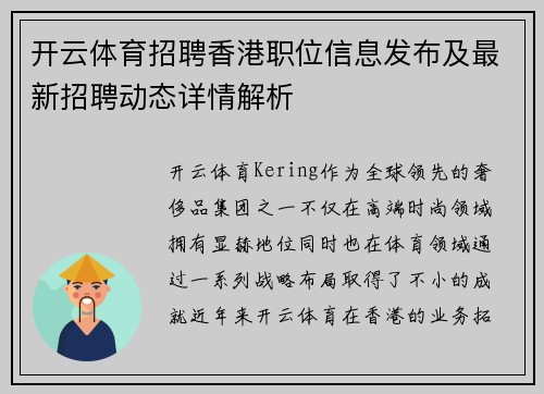 开云体育招聘香港职位信息发布及最新招聘动态详情解析