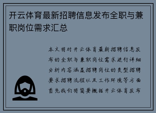 开云体育最新招聘信息发布全职与兼职岗位需求汇总