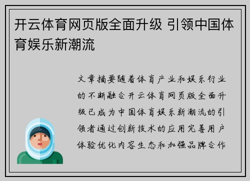 开云体育网页版全面升级 引领中国体育娱乐新潮流