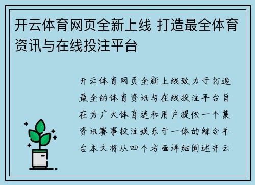开云体育网页全新上线 打造最全体育资讯与在线投注平台