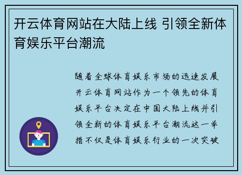 开云体育网站在大陆上线 引领全新体育娱乐平台潮流