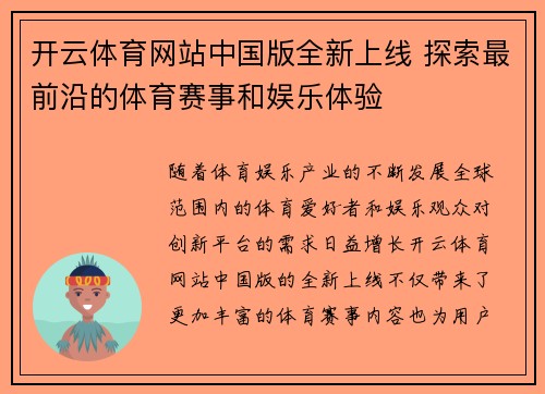 开云体育网站中国版全新上线 探索最前沿的体育赛事和娱乐体验
