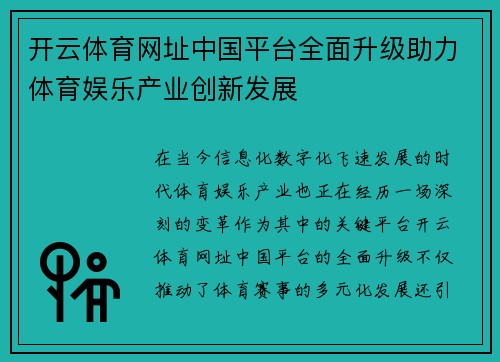 开云体育网址中国平台全面升级助力体育娱乐产业创新发展