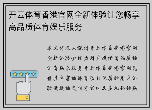 开云体育香港官网全新体验让您畅享高品质体育娱乐服务