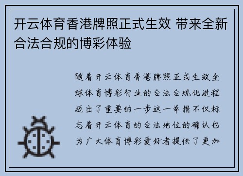 开云体育香港牌照正式生效 带来全新合法合规的博彩体验