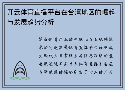 开云体育直播平台在台湾地区的崛起与发展趋势分析