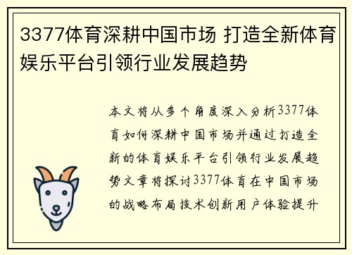 3377体育深耕中国市场 打造全新体育娱乐平台引领行业发展趋势