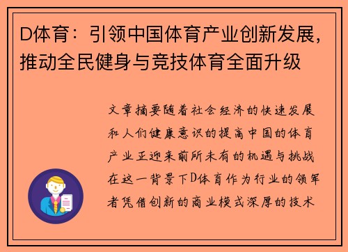 D体育：引领中国体育产业创新发展，推动全民健身与竞技体育全面升级