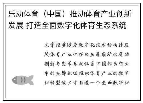 乐动体育（中国）推动体育产业创新发展 打造全面数字化体育生态系统