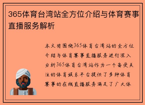 365体育台湾站全方位介绍与体育赛事直播服务解析