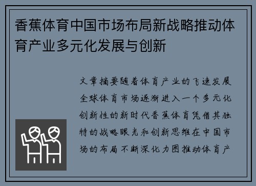 香蕉体育中国市场布局新战略推动体育产业多元化发展与创新