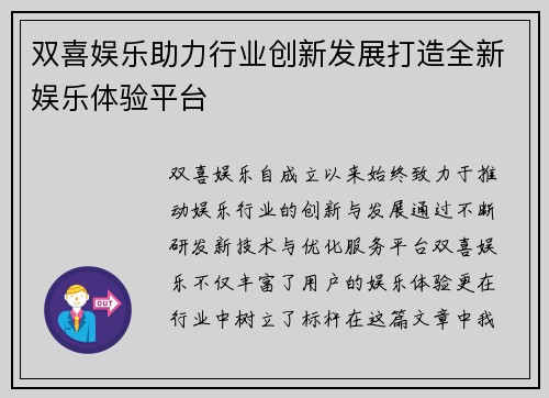 双喜娱乐助力行业创新发展打造全新娱乐体验平台