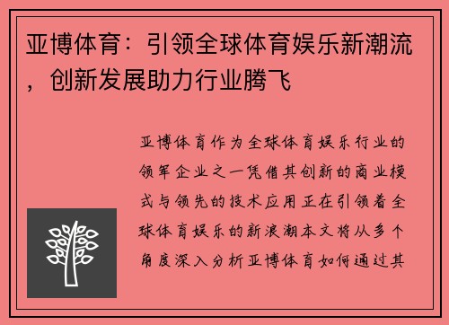亚博体育：引领全球体育娱乐新潮流，创新发展助力行业腾飞
