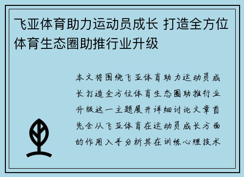 飞亚体育助力运动员成长 打造全方位体育生态圈助推行业升级